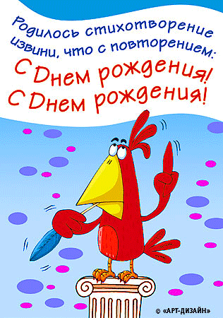Открытки к дню рождения шутливые Открытки к дню рождения шутливые